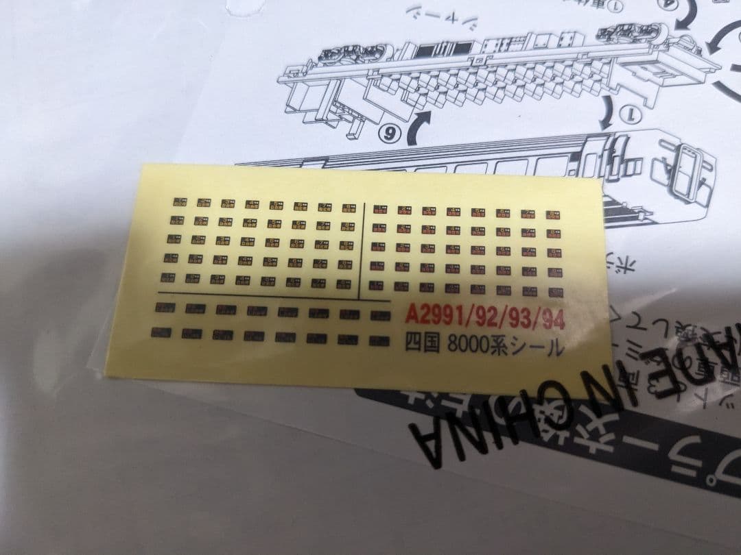 マイクロエース JR四国8000系リニューアル 8両セット