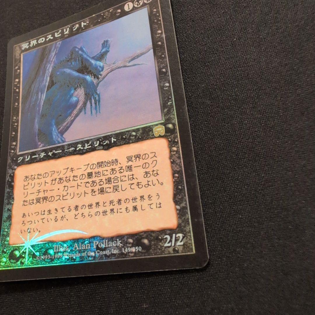 MTG 冥界のスピリット MMQ Foil 日本語版