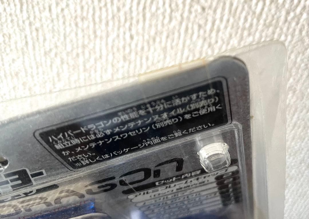 【新品未開封】ハイパードラゴン ハイパーヨーヨー超速スピナー BANDAI レア