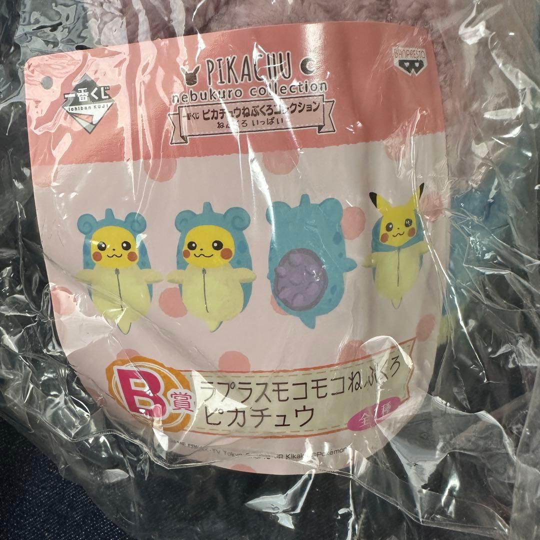 未開封 ピカチュウ ラプラスもこもこねぶくろ　バンプレスト