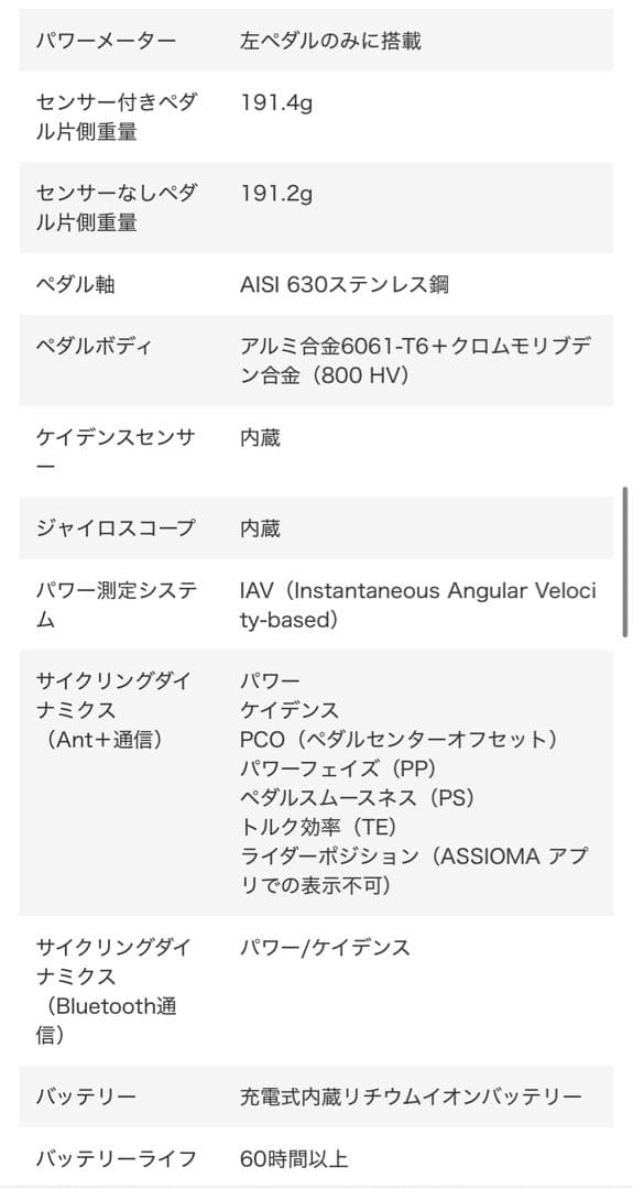 Favero ASSIOMA PRO MX-1SPD パワーメーターペダル