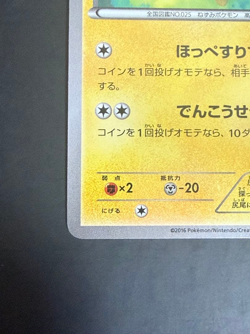 ポケモンカード　ピカチュウ　20th 018/072