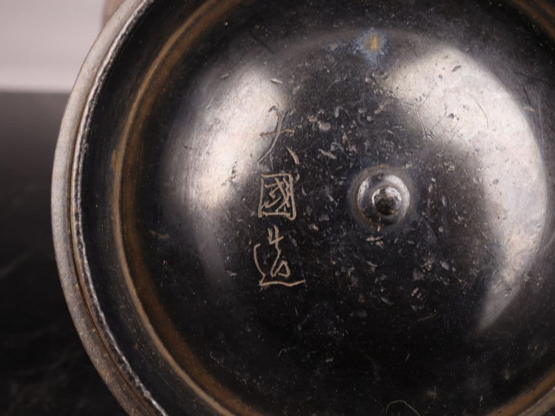 A548 鉄瓶 【大国寿朗造】 蓮文銅蓋 湯沸 重量2182g 1600ml