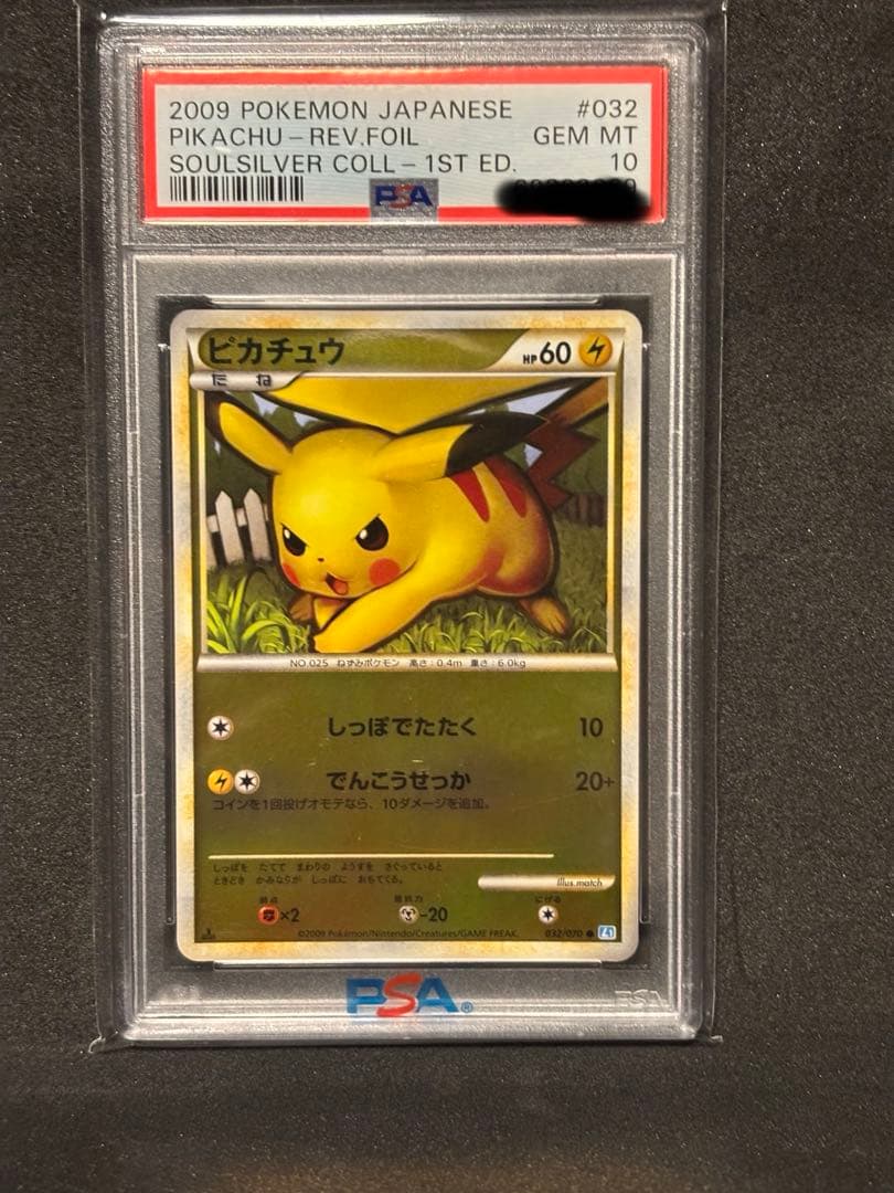 【PSA10 】ピカチュウ レジェンド ミラー L1 032/070