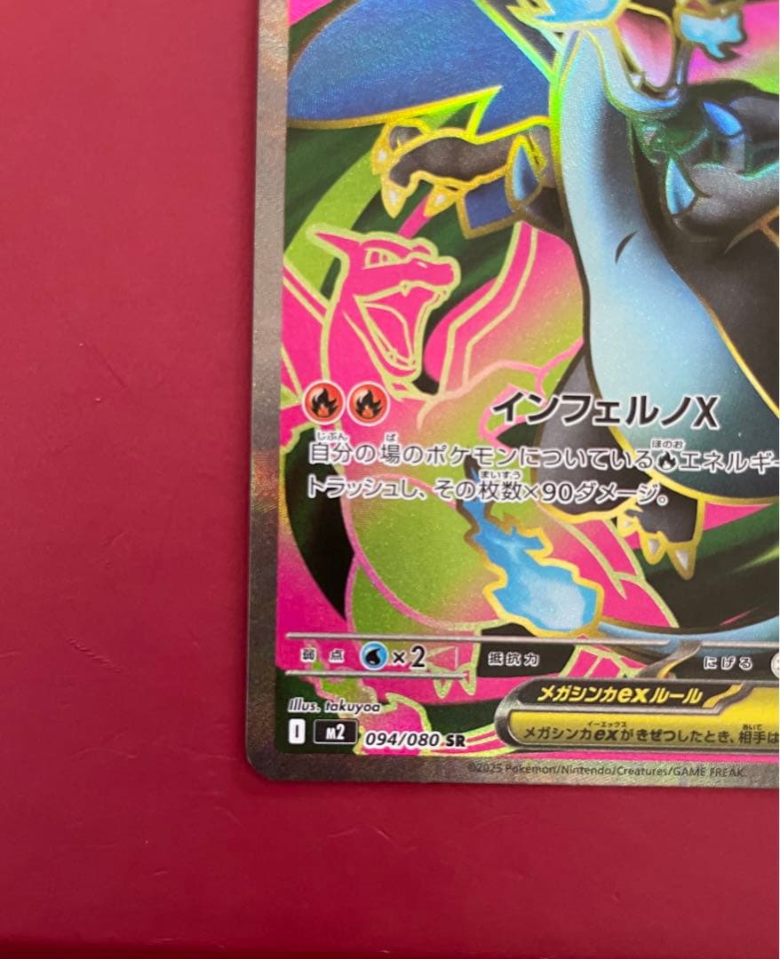 メガリザードンex SAR SRまとめ売り