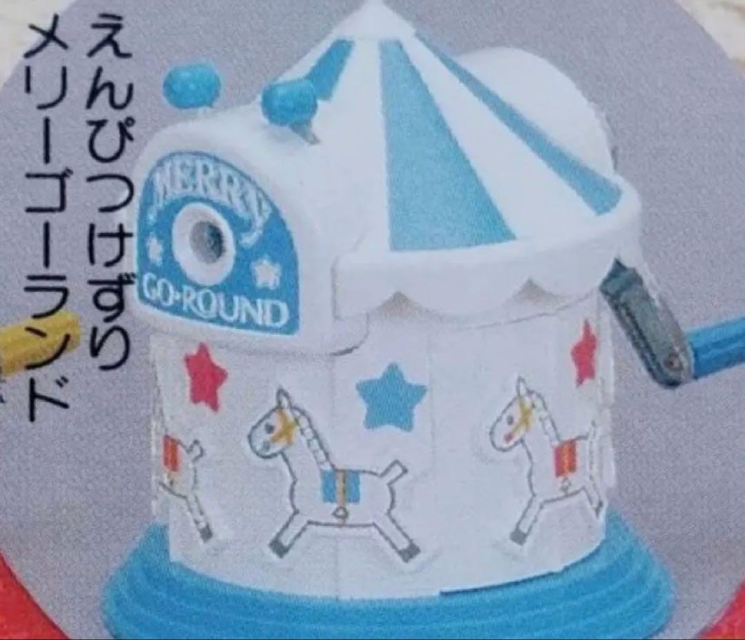 【超希少⭐︎入手困難品】　エルム　鉛筆削り　メリーゴーランド