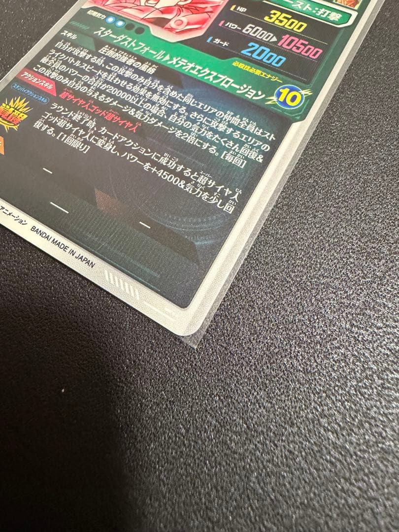 ドラゴンボールスーパーダイバース　ゴジータbr sdv8-044 パラレル