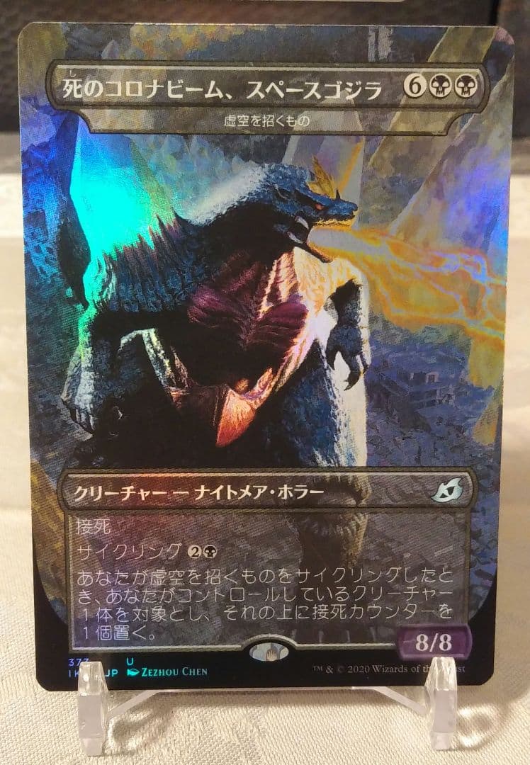 MTG　Foil ゴジラカード20種類