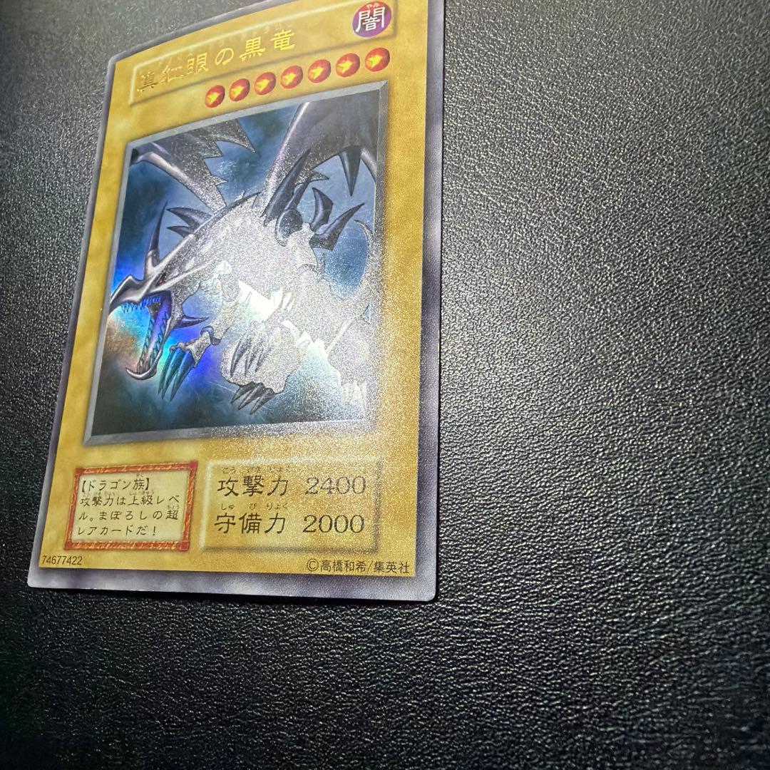 39999円→15999円【安心鑑定補償付】 真紅眼の黒竜　初期【14日まで】