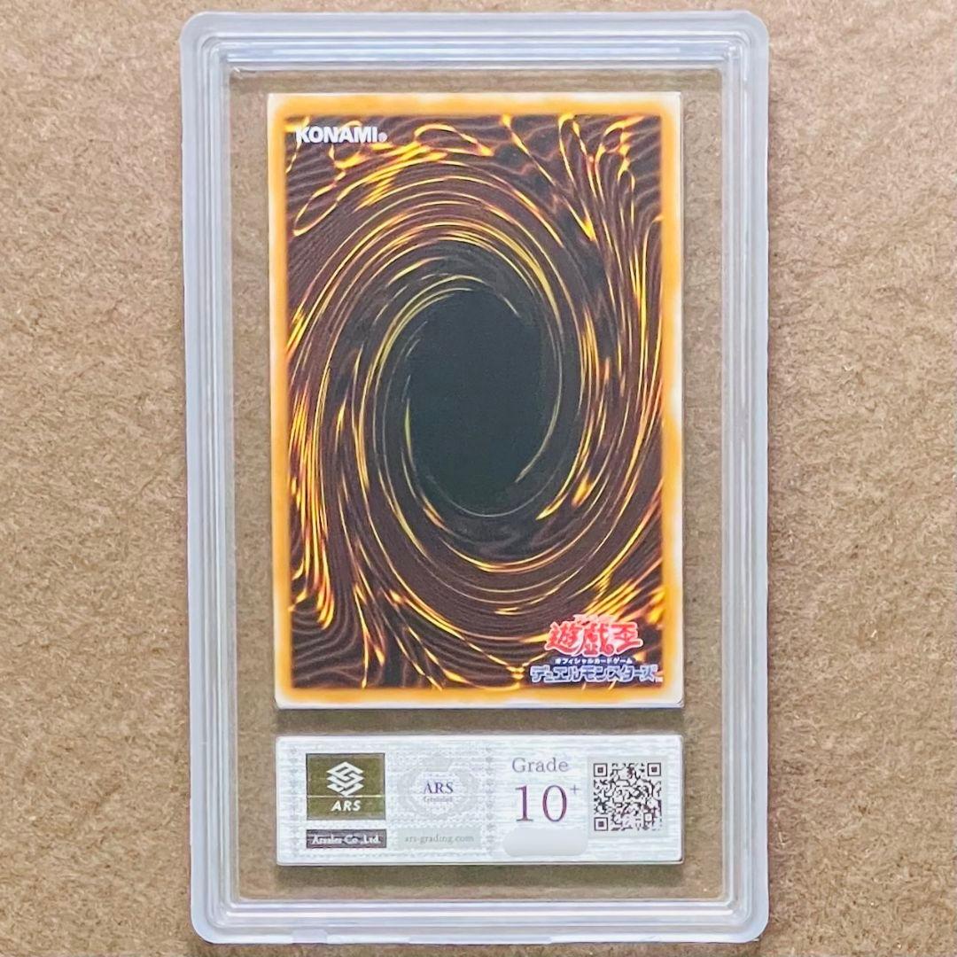 ARS鑑定10＋ ブラック・マジシャン アルティメットレア レリーフ 鑑定書