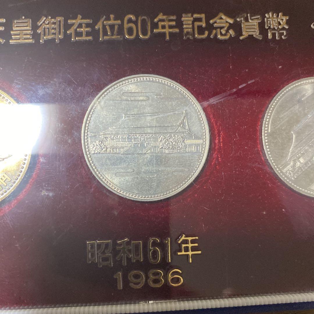 昭和61年天皇御在位60年記念