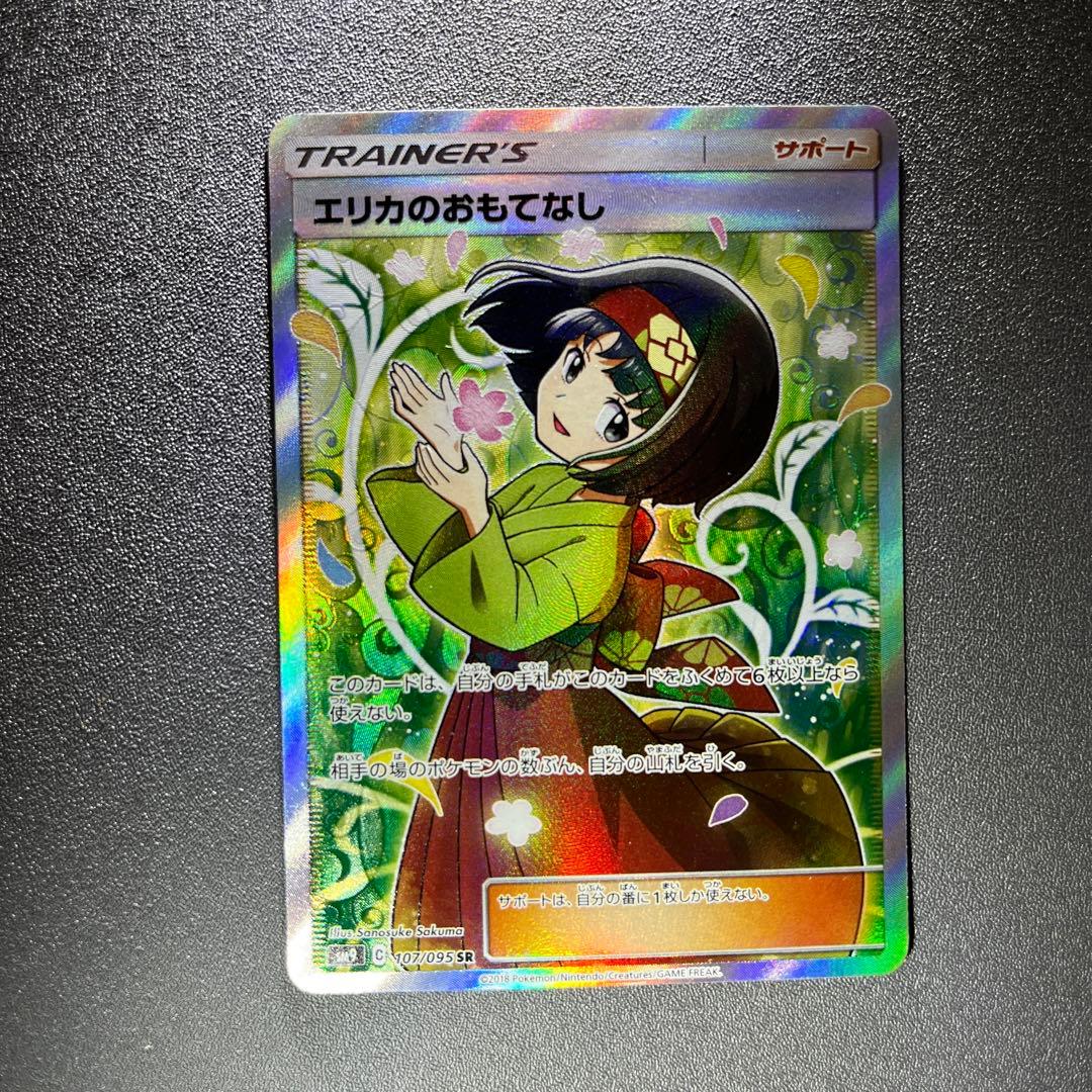 【極美品】エリカのおもてなし SR SM9 タッグボルト 107/095