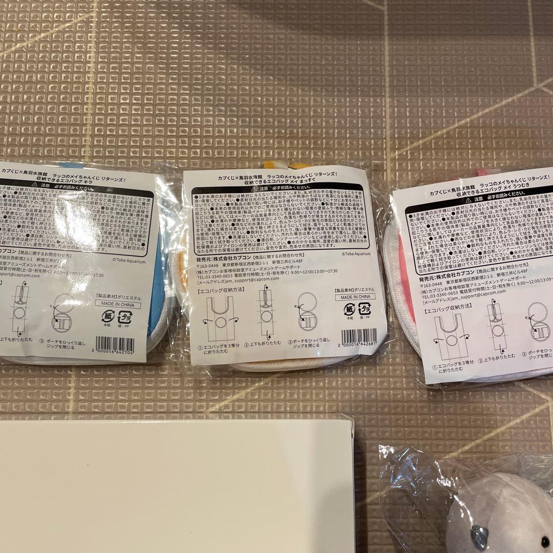 コンプリート　カプくじ×鳥羽水族館　ラッコのメイちゃんくじ　リターンズ！　18点