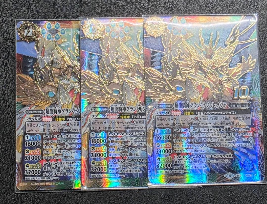 超龍騎神グランサジットノヴァ（初期版）　３枚