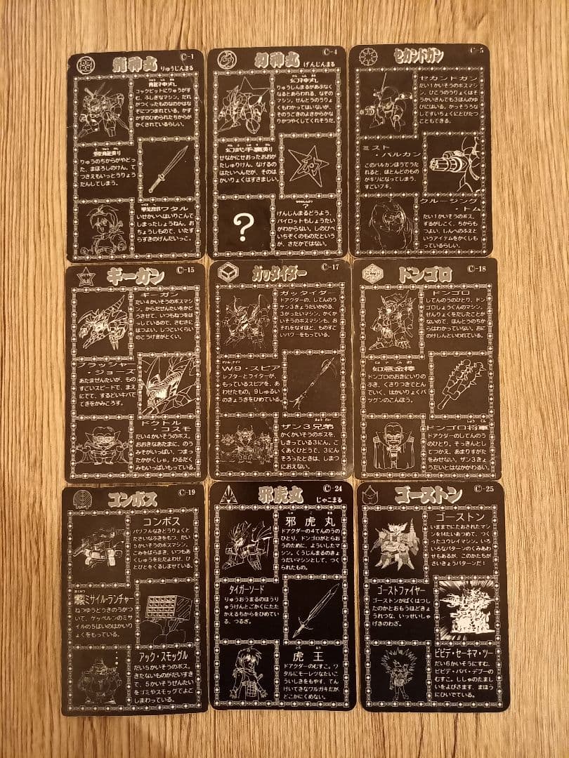 タカラ 魔神英雄伝ワタル プラクション付属カード 9枚