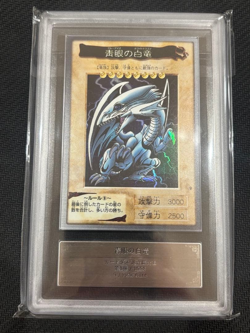 青眼の白龍 バンダイ