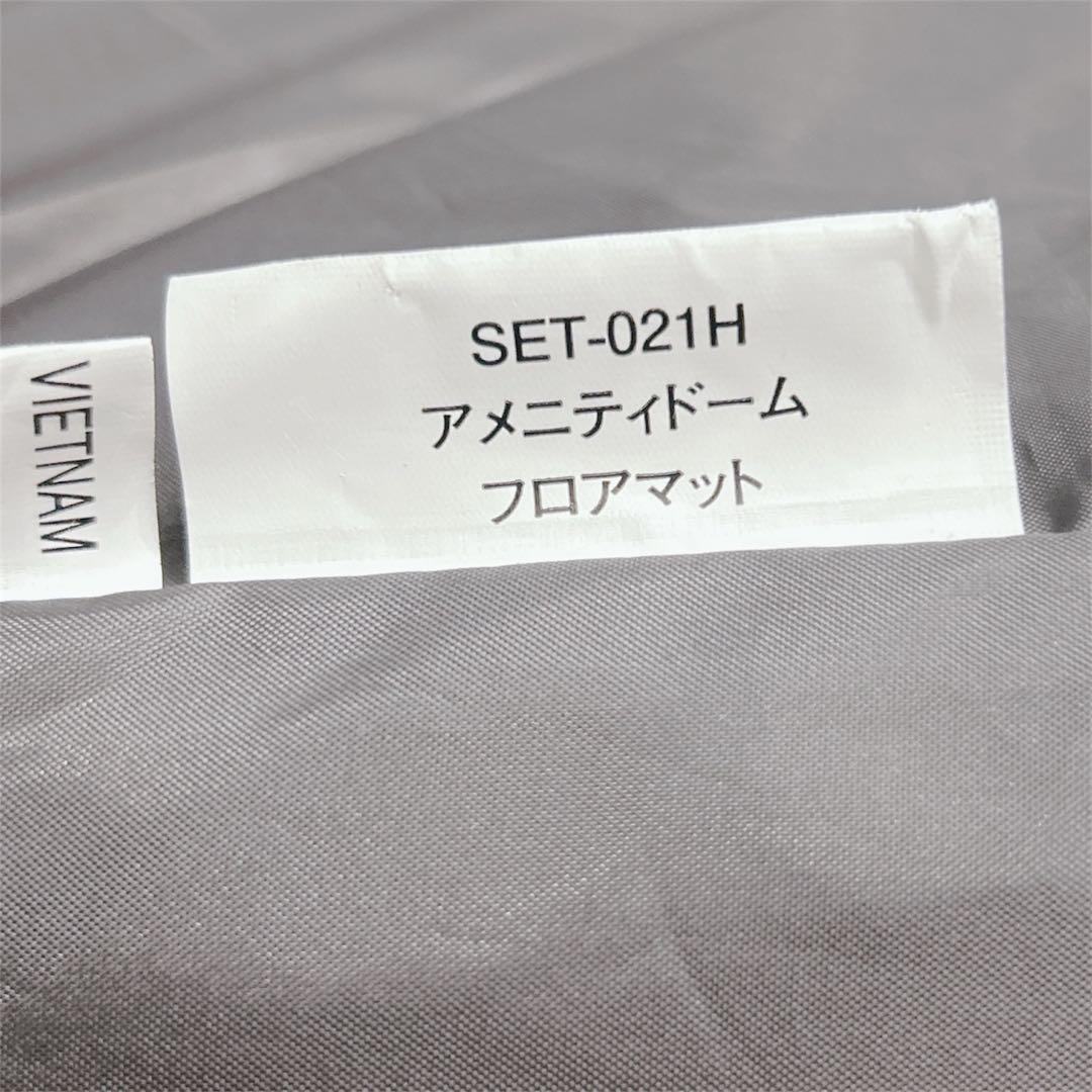 スノーピーク アメニティドームM アイボリー インナーマット付　希少　US限定