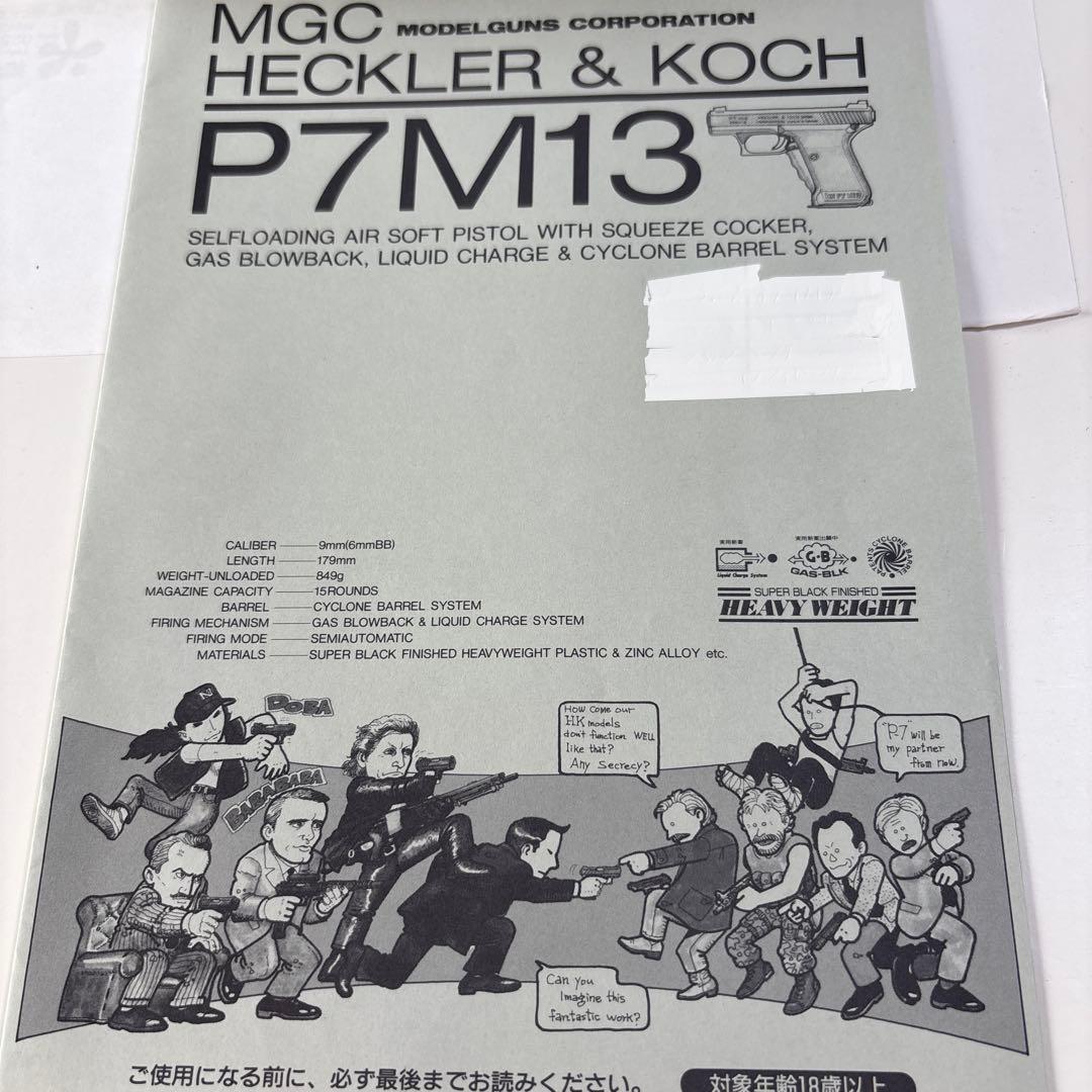 エアソフトガン　MGC・H&K・97M3 （株）MGC
