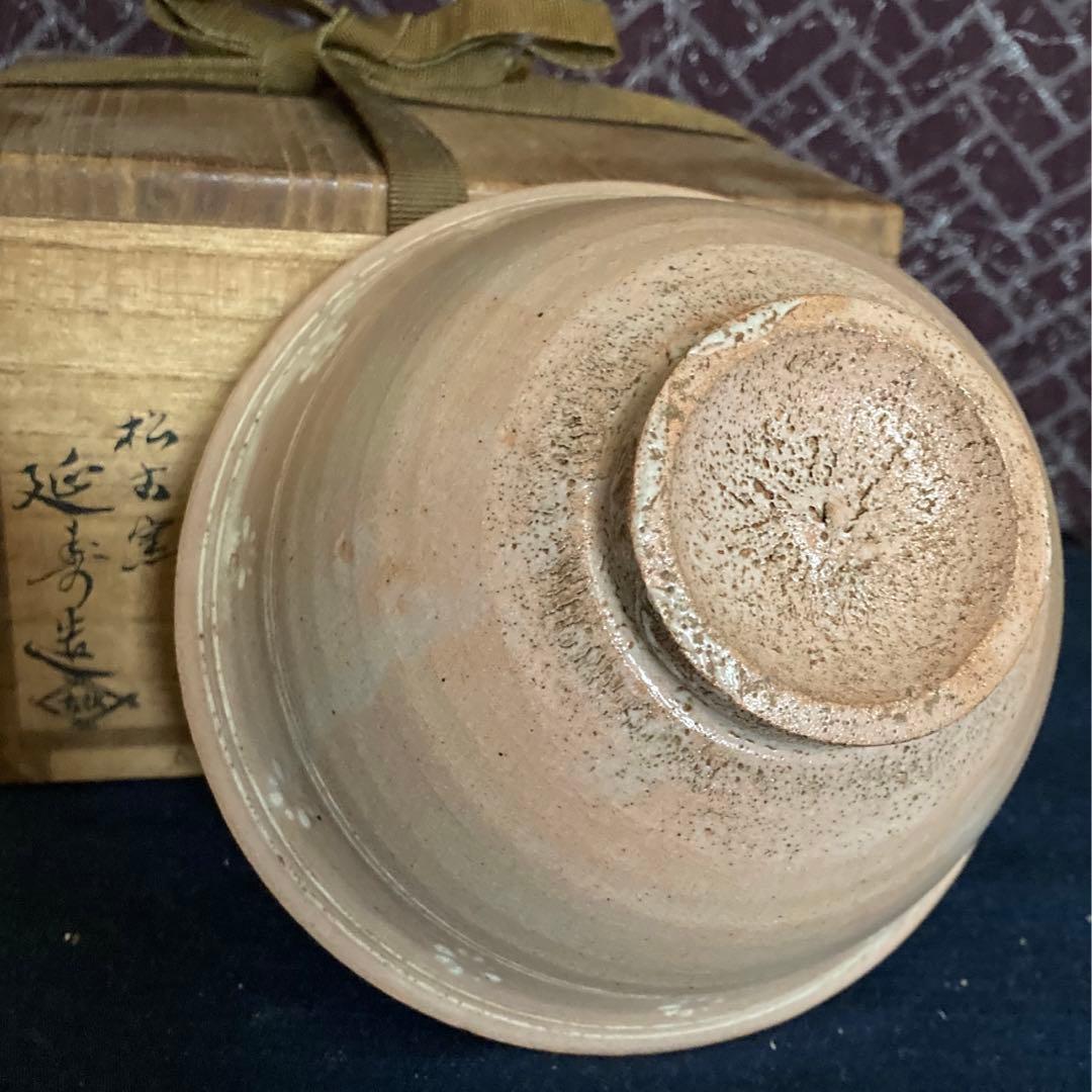 松古窯　延寿造　草花紋茶碗