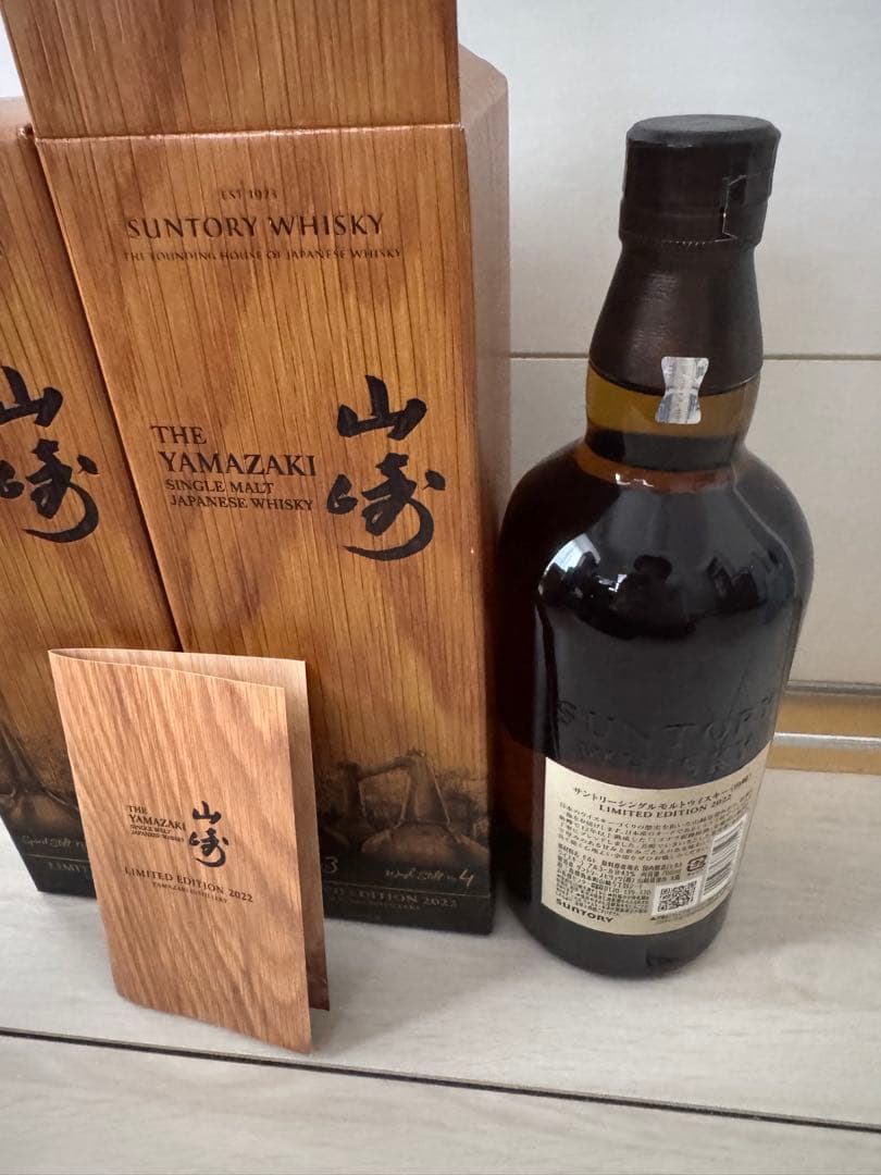 新品未開封 山崎 LIMITED EDITION 2022　２本セット