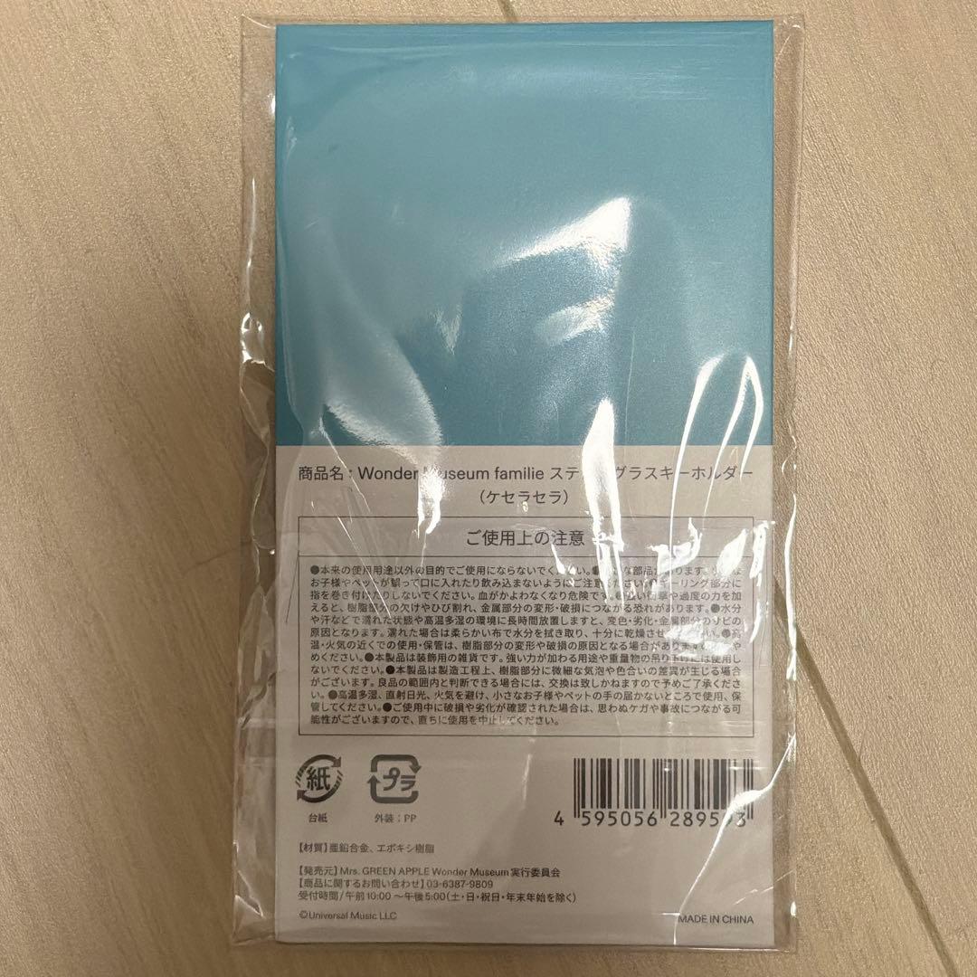 新品未使用 ミセス 展覧会 ステンドグラス キーホルダー ワンダーミュージアム
