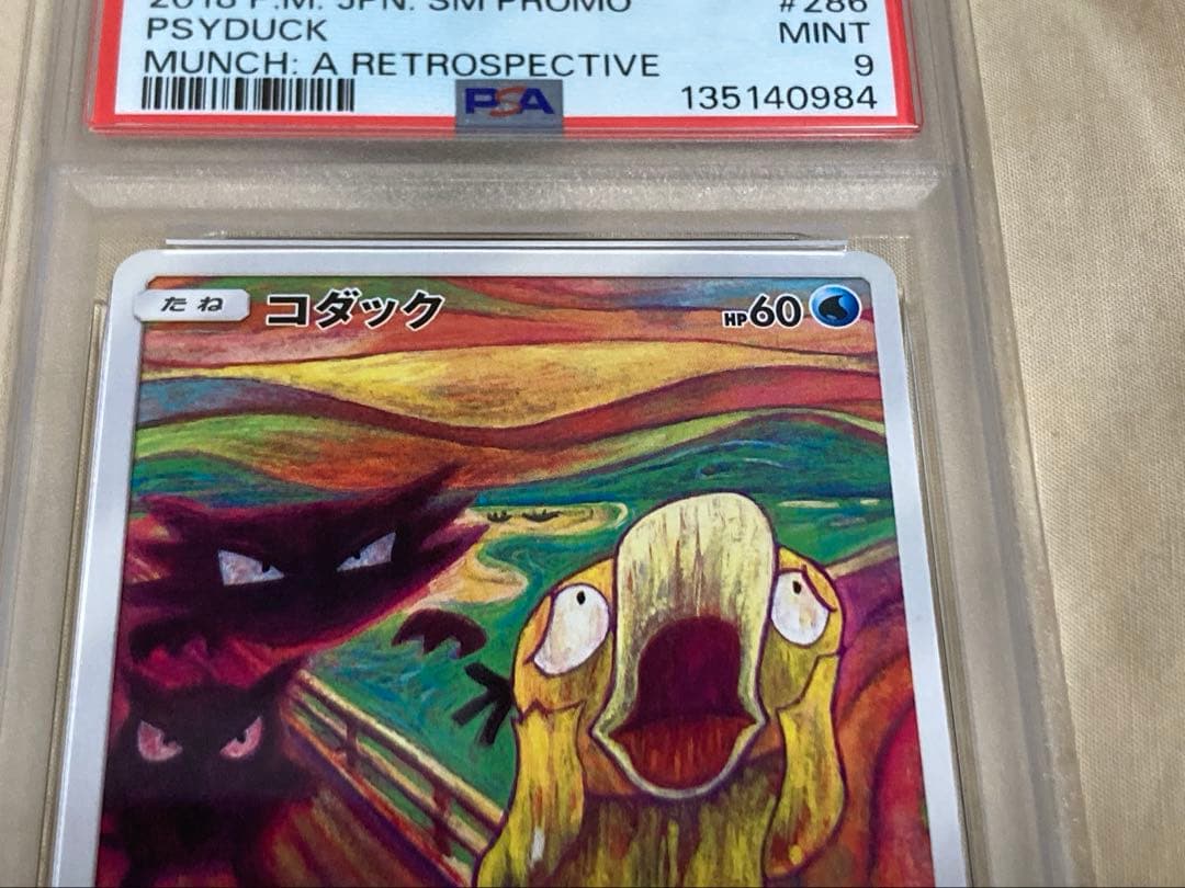 ムンク コダック286 SM-P psa 9 ポケモンカード PROMO
