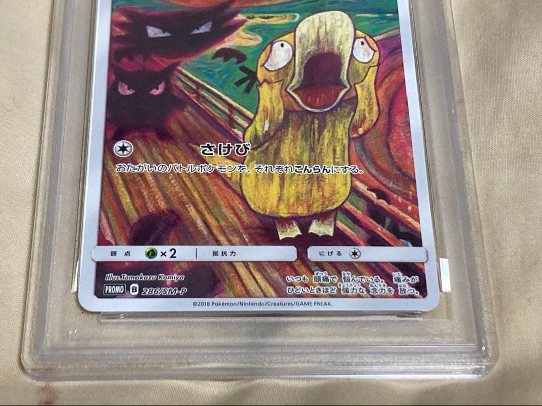 ムンク コダック286 SM-P psa 9 ポケモンカード PROMO