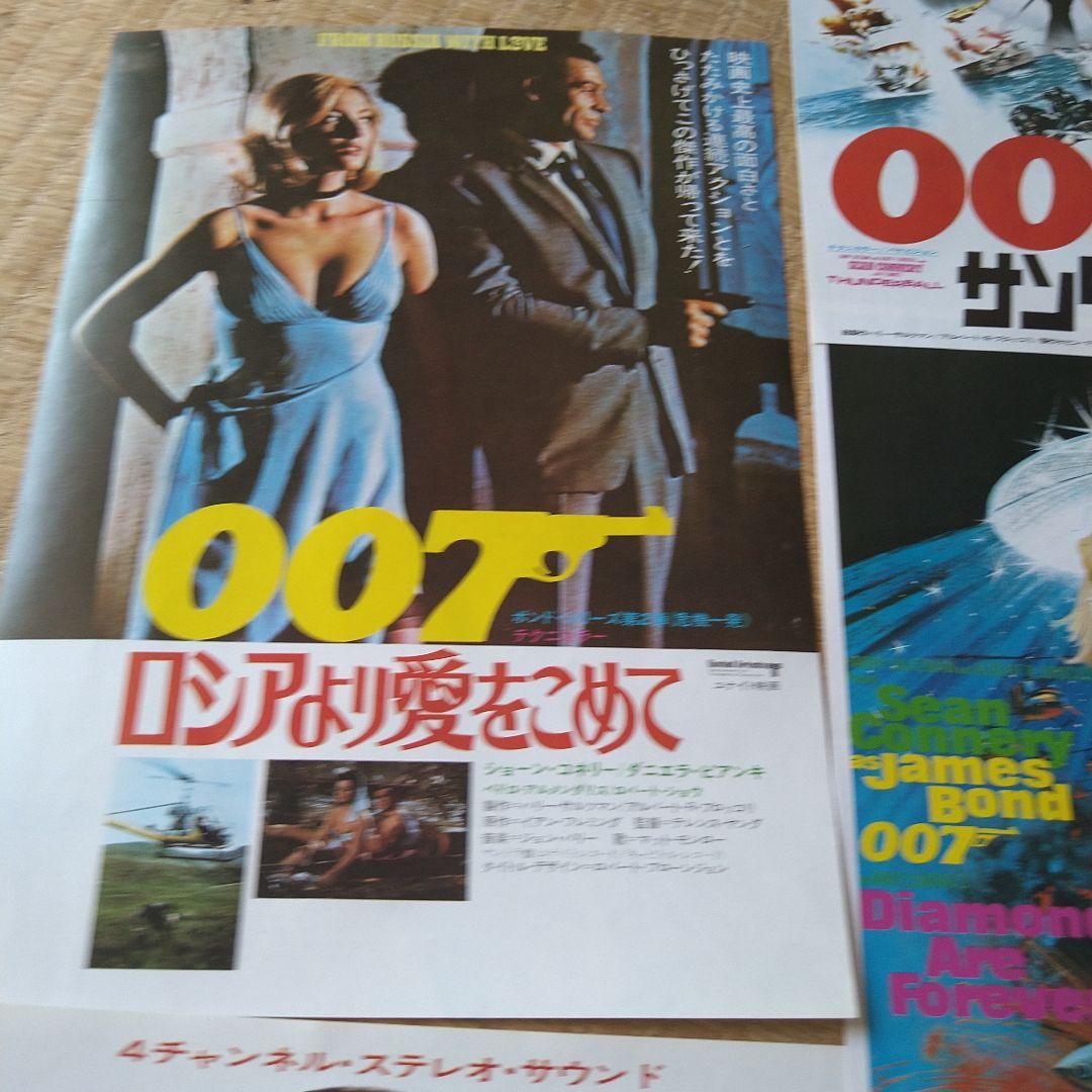 映画 洋画 007シリーズ チラシ フライヤー 11枚セット