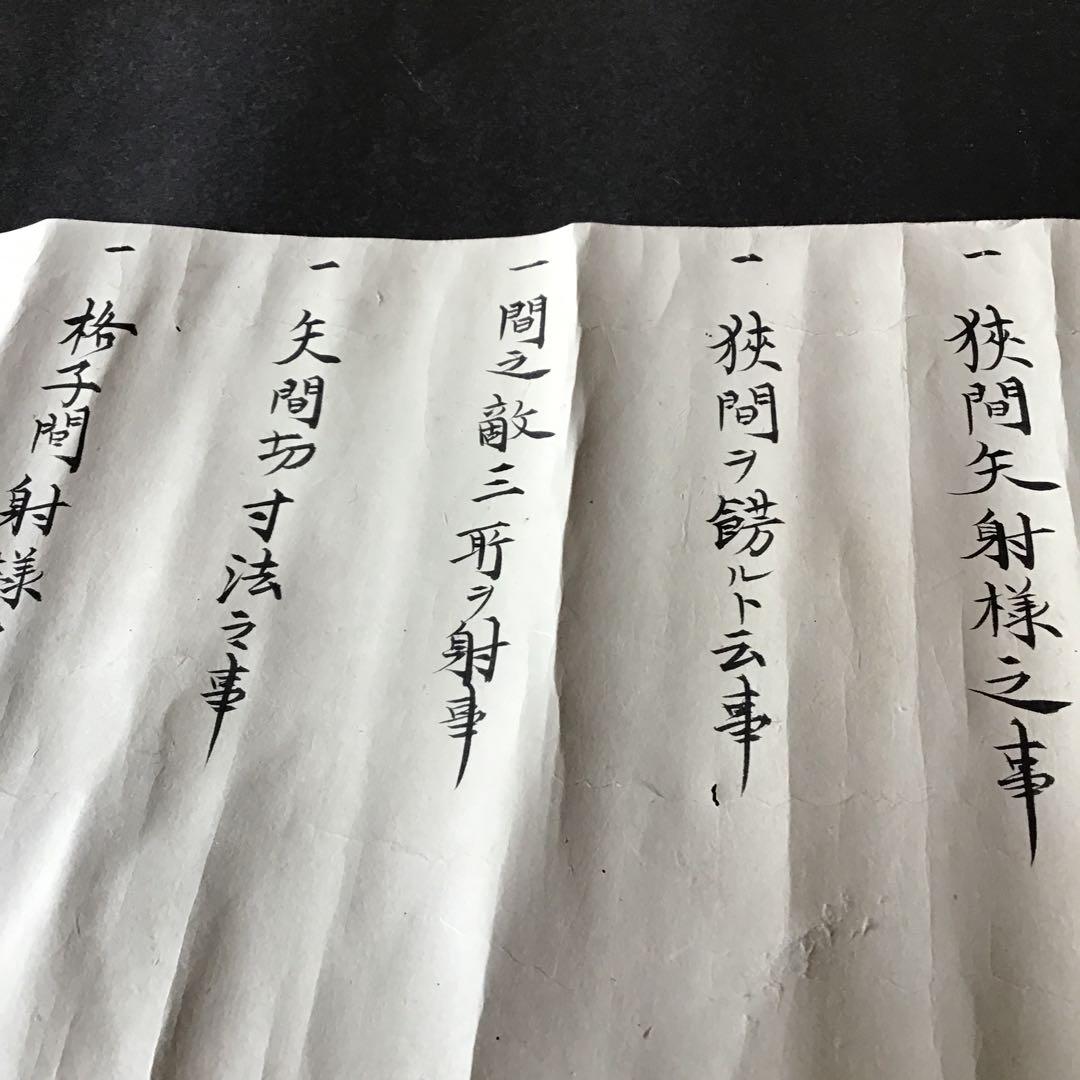 日置流弓印可目録　63ケ条　江戸時代