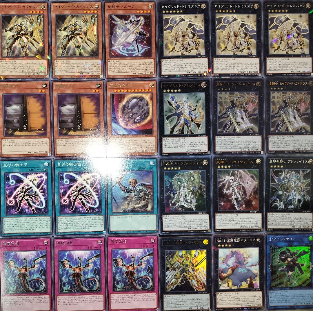 遊戯王デッキ　星騎士デッキ　ガチ構築　ちょい旧レアVer