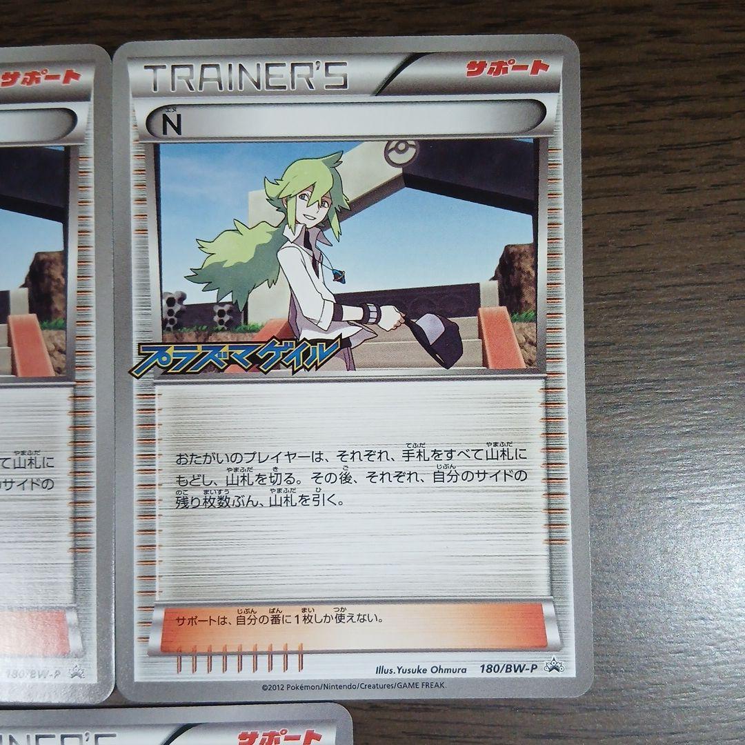 N エヌ サポート プロモ 180/BW-P プラズマゲイル BKR