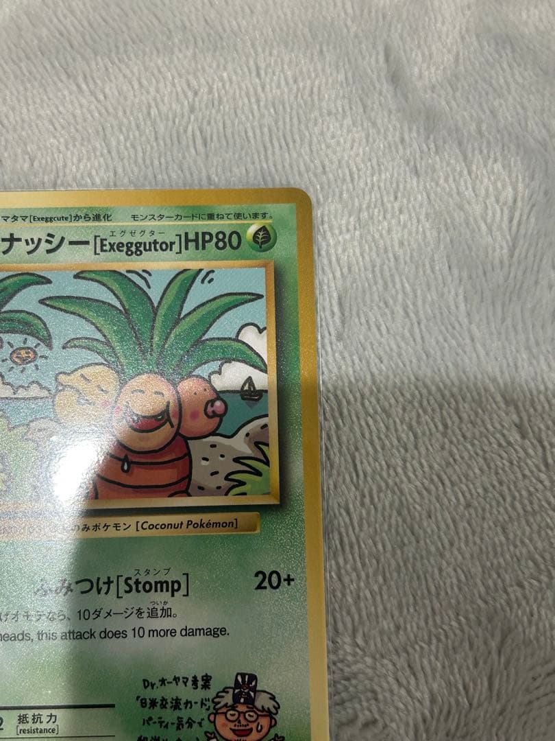 ナッシー[Exeggutor] U[CP6 101/087]
