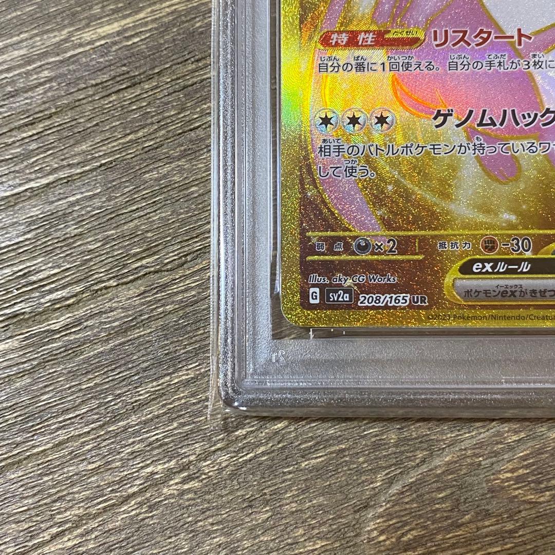 PSA10 ミュウex UR sv2a 208/165 ポケモンカード151