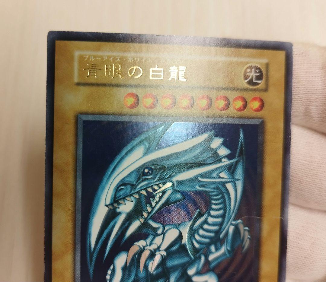 遊戯王 青眼の白龍 ブルーアイズホワイトドラゴン ウルトラ 初期