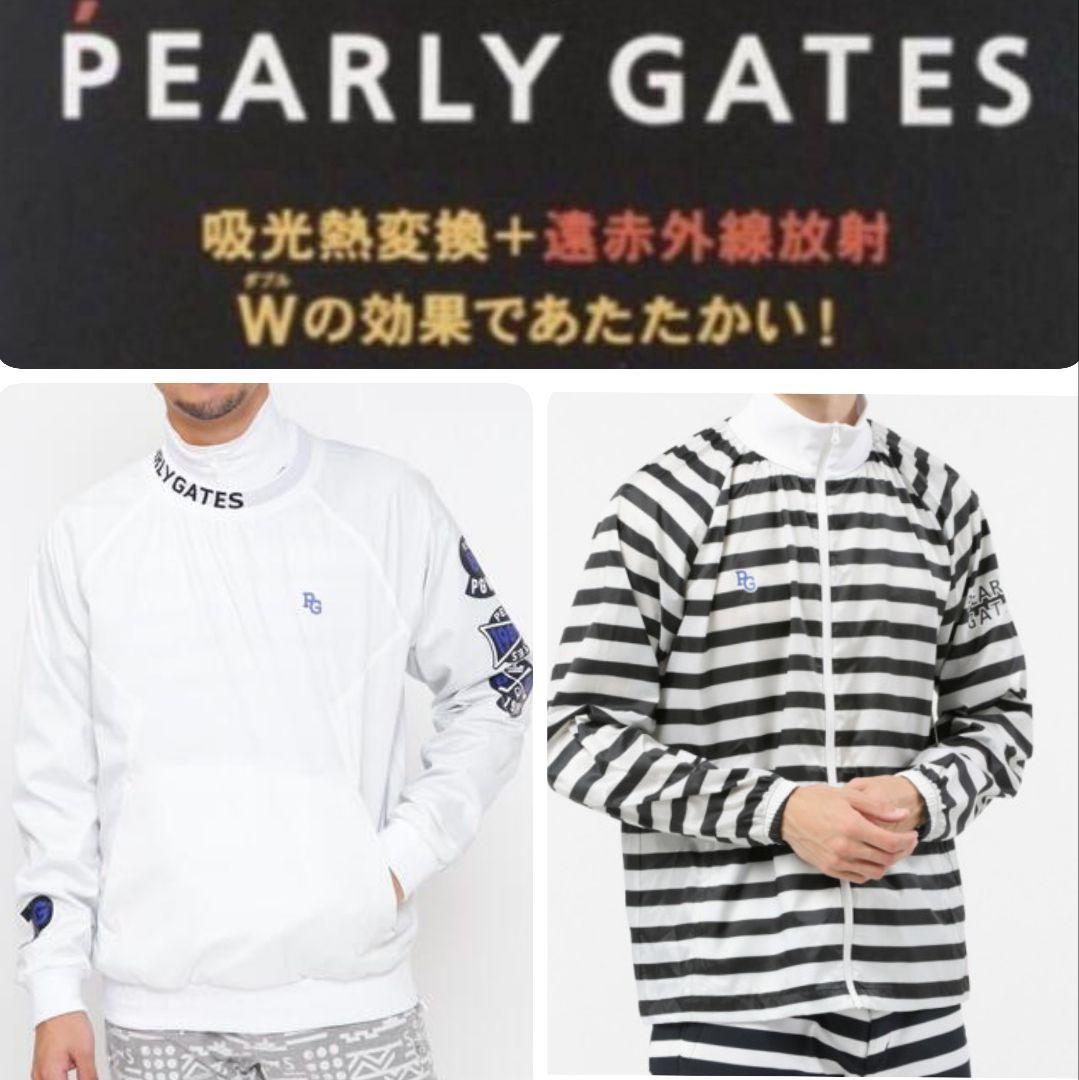 パーリーゲイツ