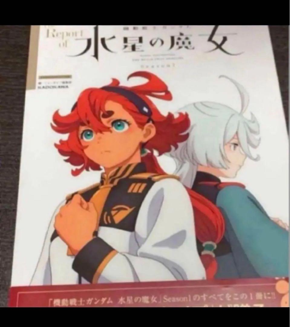 水星の魔女　グッズ　セット　新品未開封　匿名発送