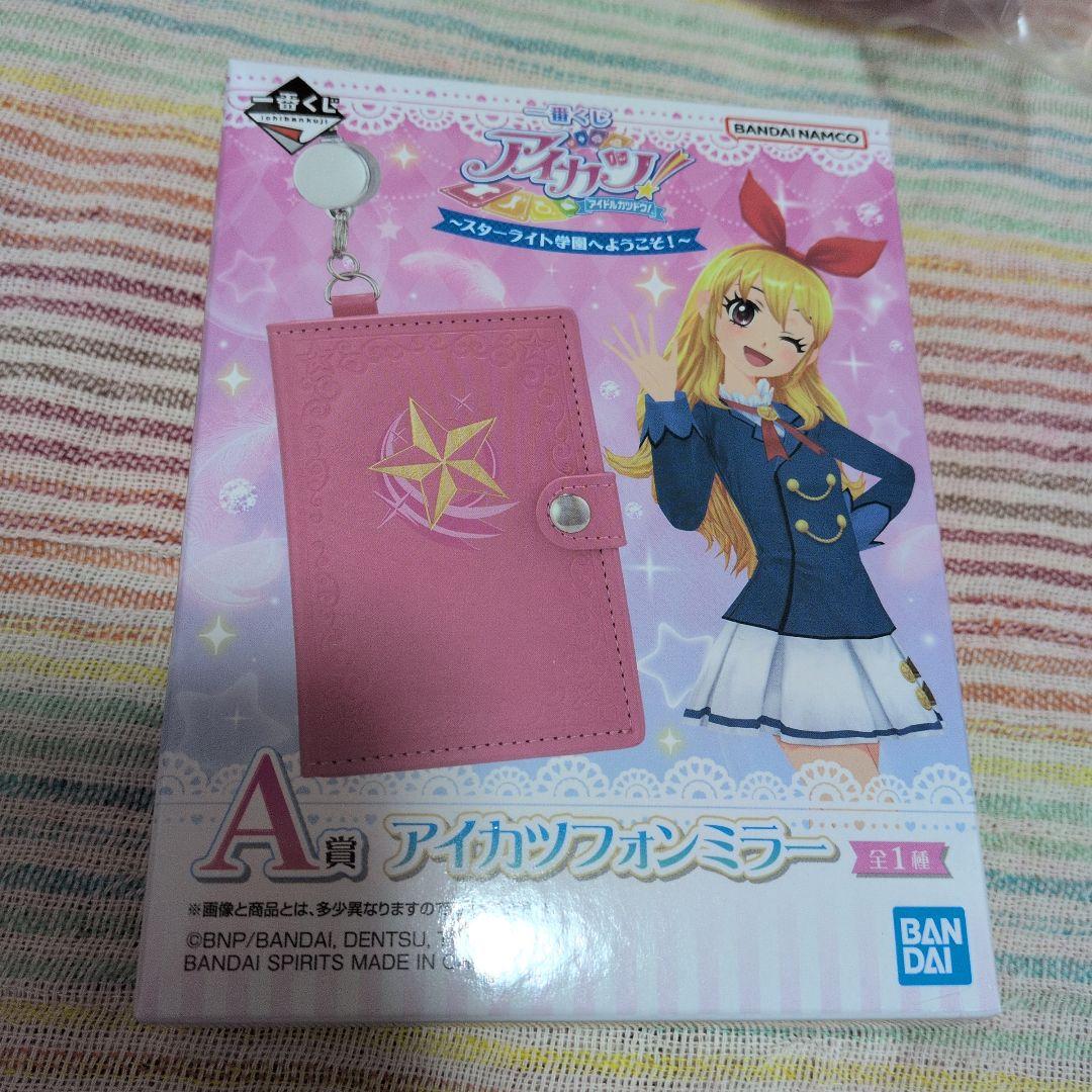 A賞！ラストワン賞入り！アイカツ一番くじ☆いちごちゃんのみ♪8点セット新品