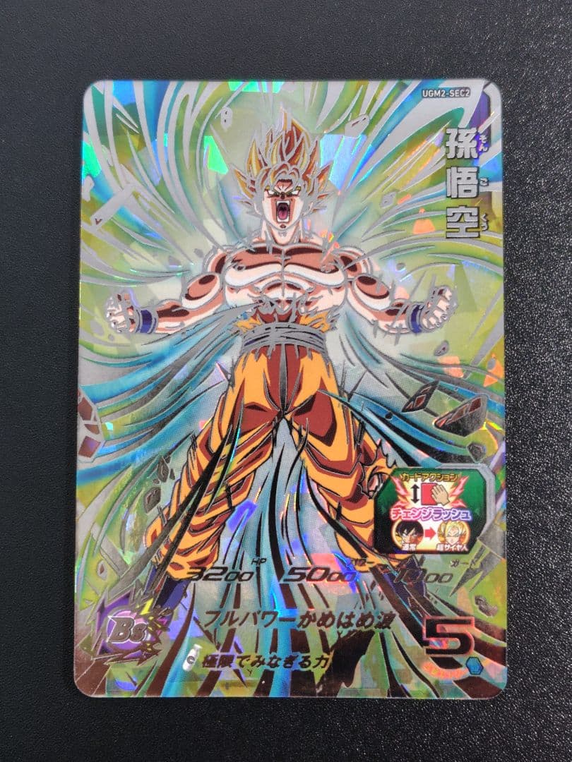 スーパードラゴンボールヒーローズ UGM2弾のURとSECセット