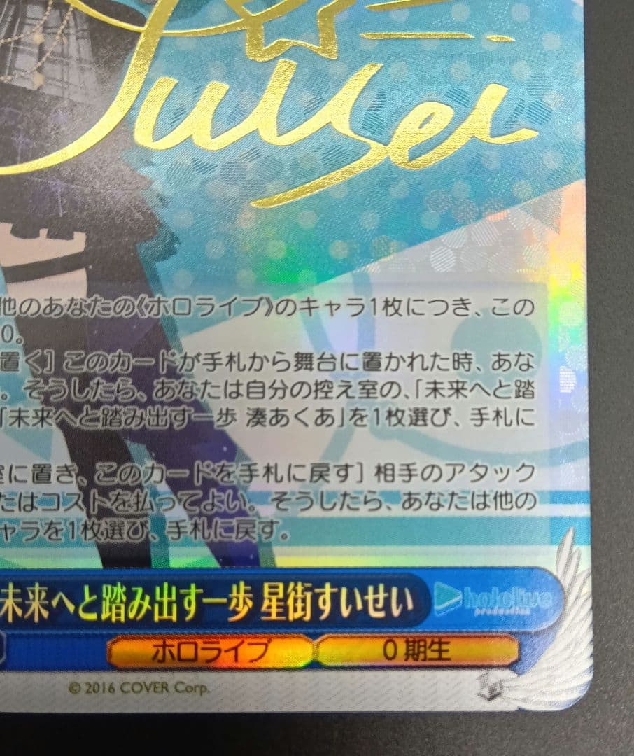 未来へ踏み出す一歩　星街すいせい　SP　サイン　匿名配送　おまけ付