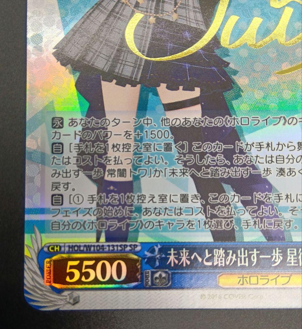 未来へ踏み出す一歩　星街すいせい　SP　サイン　匿名配送　おまけ付