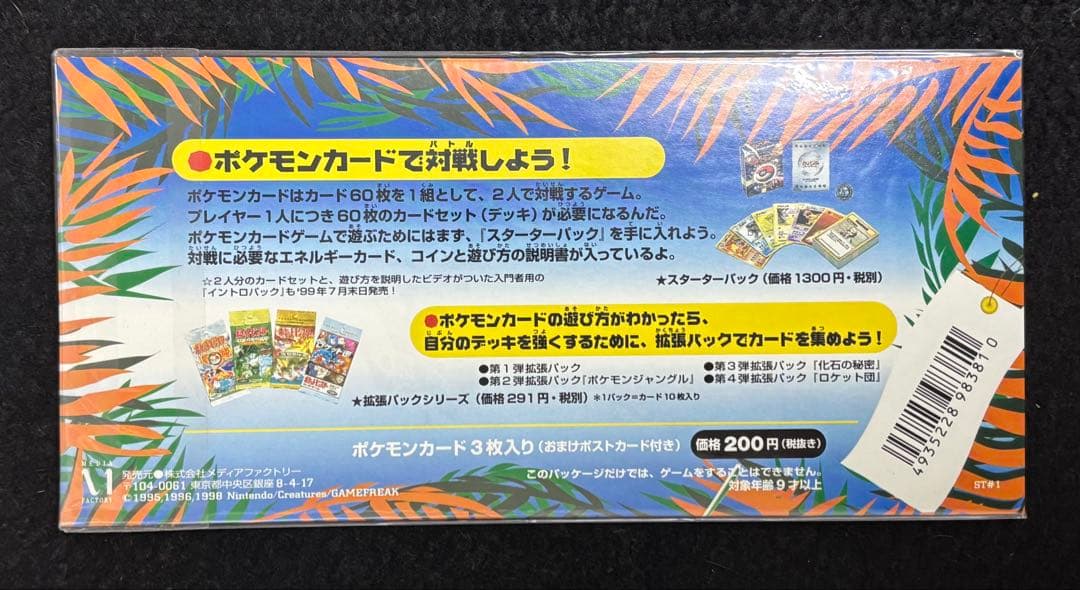 ポケモンカードゲーム　サザンアイランド　全６種　未開封フルコンプセット