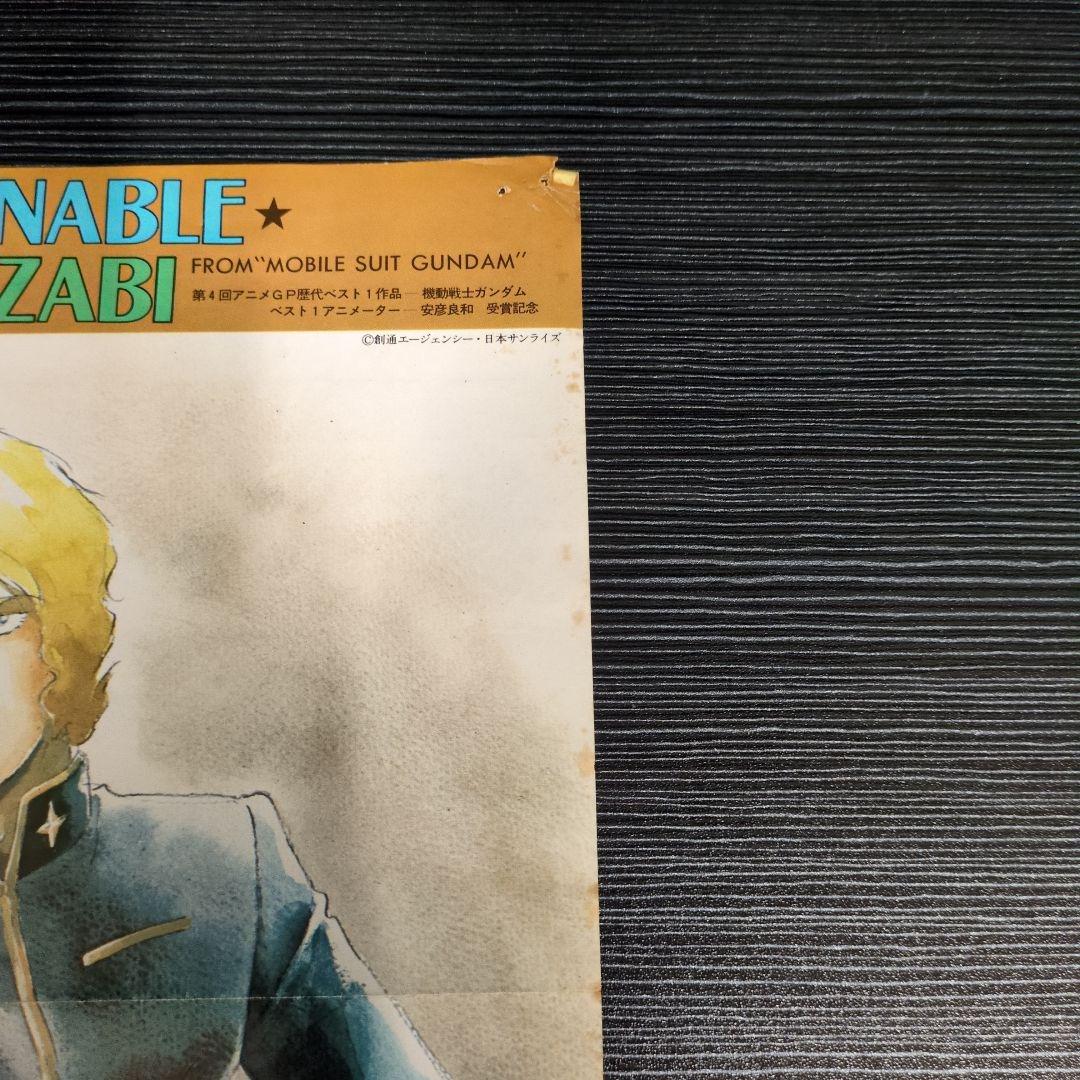 機動戦士ガンダム ポスター6種 安彦良和