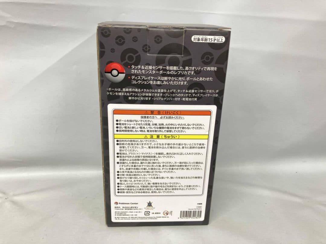 The Wand Copany社製 モンスターボール レプリカ