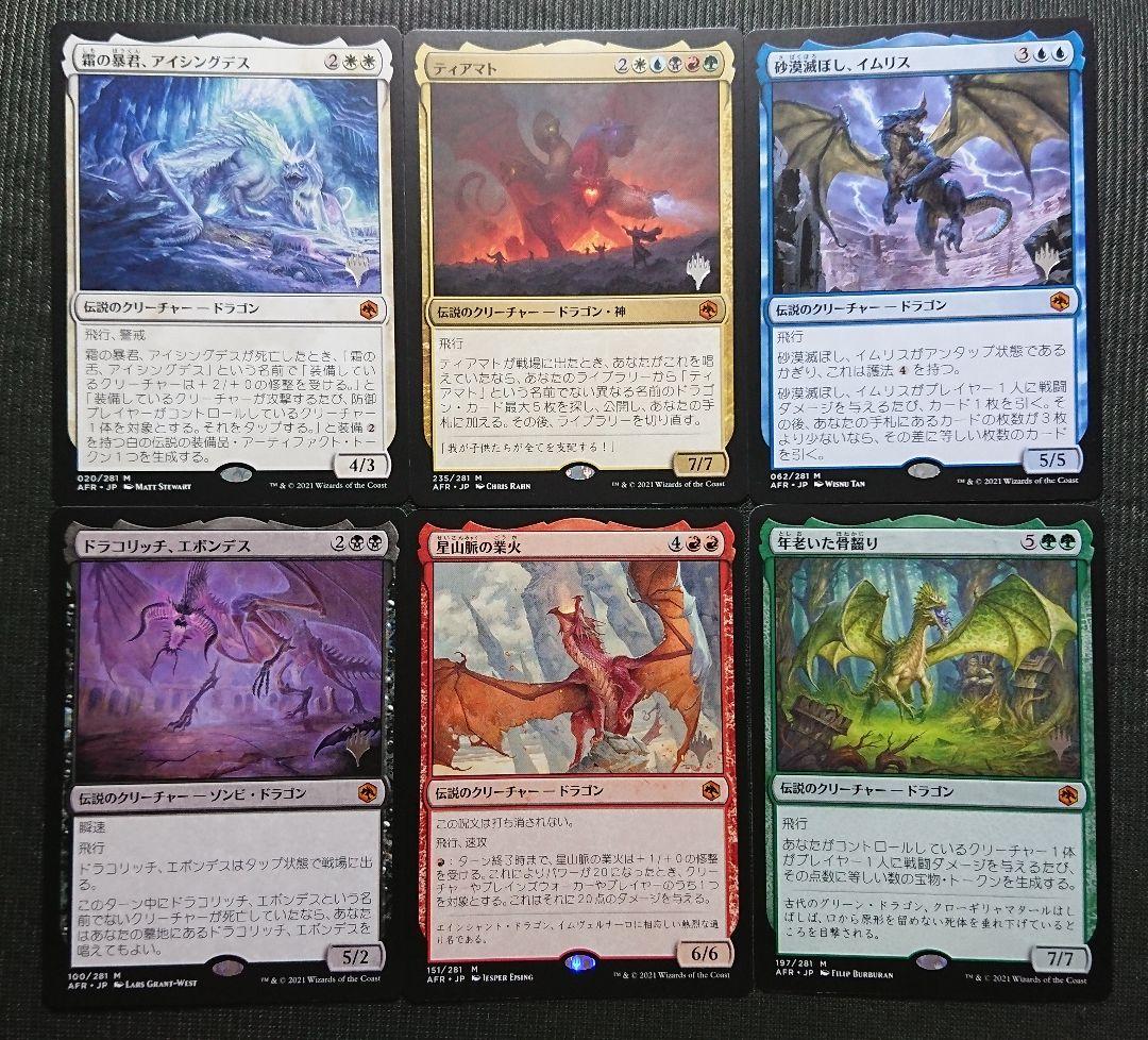 mtg 箔押しpwマーク入りプロモ版 伝説のドラゴンコンプリートセット afr