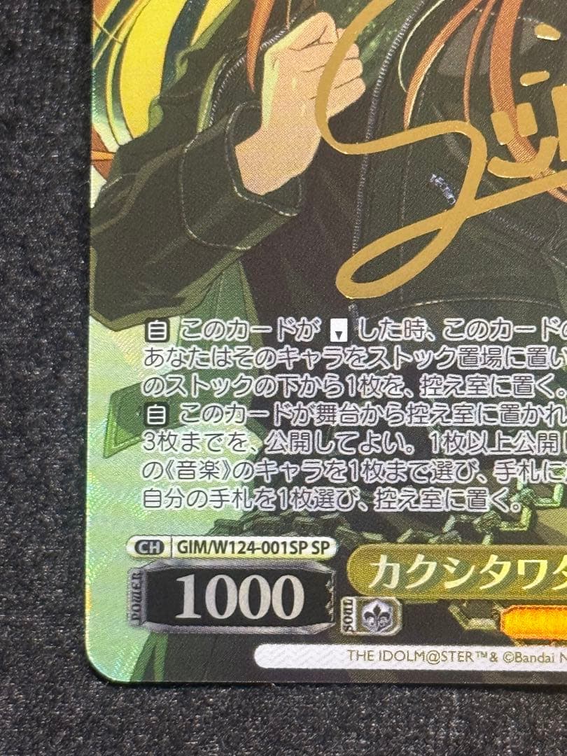 【マグネットローダー付き】カクシタワタシ　紫雲清夏　sp 在庫ラスト