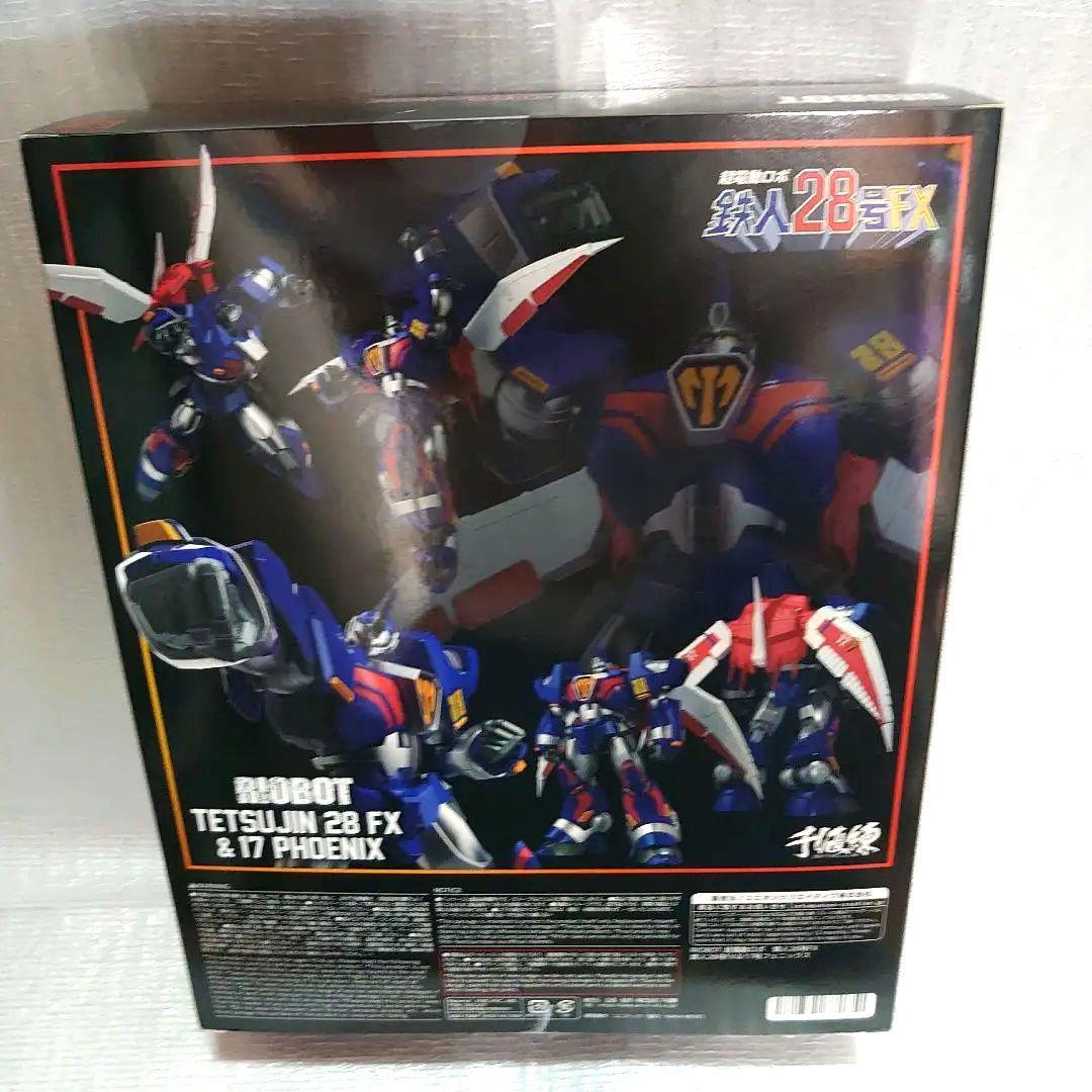 千値練。超電動ロボ.鉄人28号FX&17PHiOENIX。