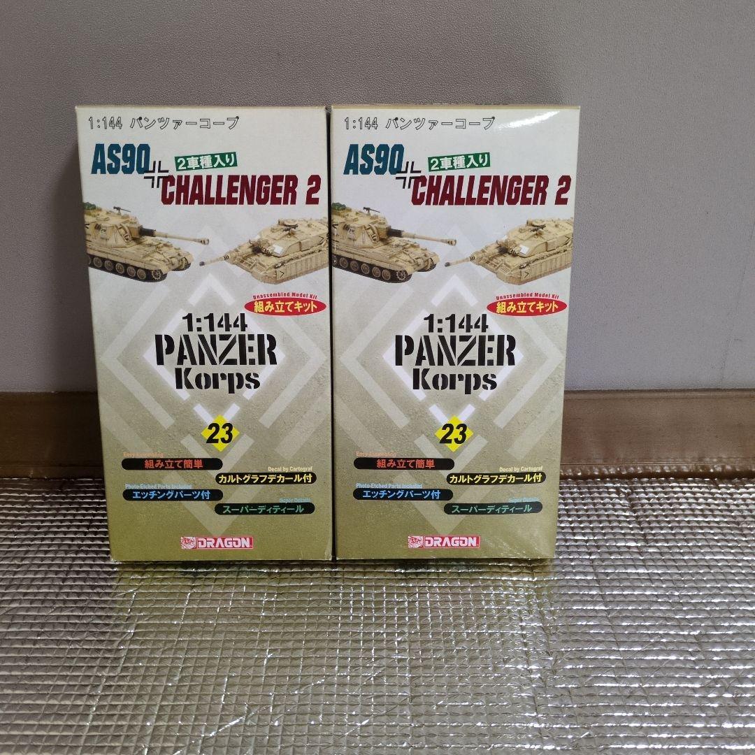 1:144 近代兵器パンツァーコープセット