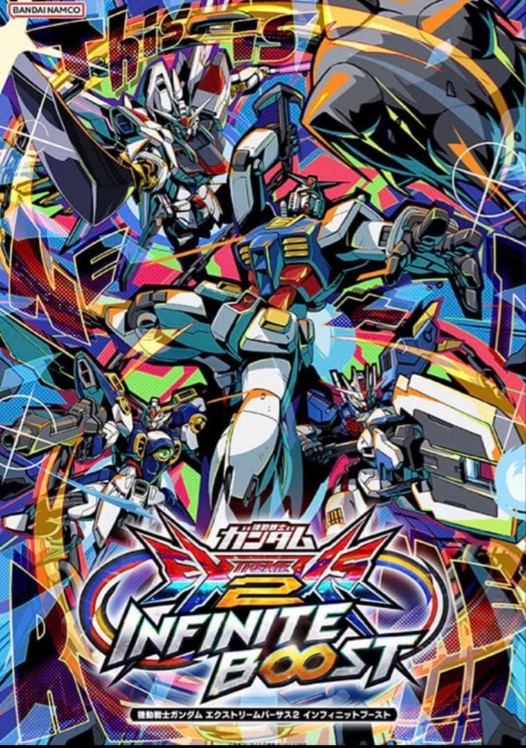 ガンダム エクストリームバーサス2 ポスターセット