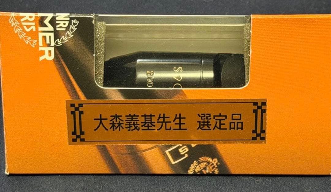 セルマーソプラノ用マウスピースS90 200大森先生選定品③