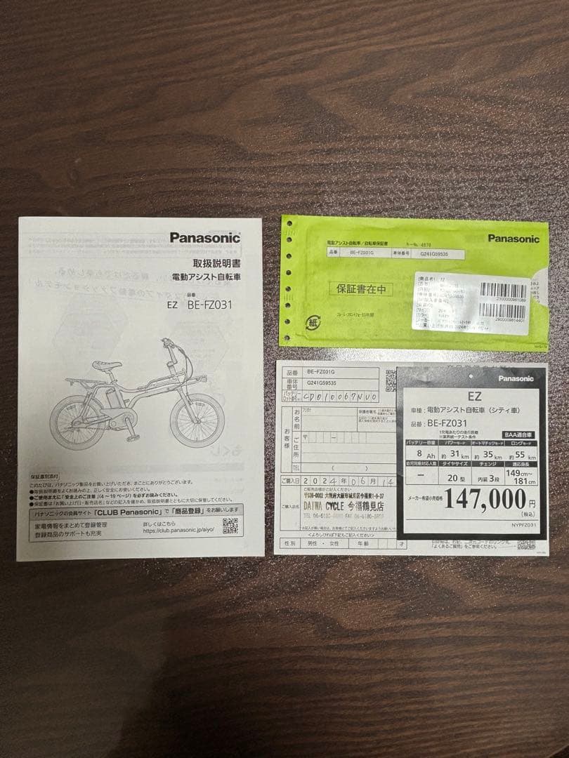 パナソニック 電動自転車　 MBXタイプBE-FZ031